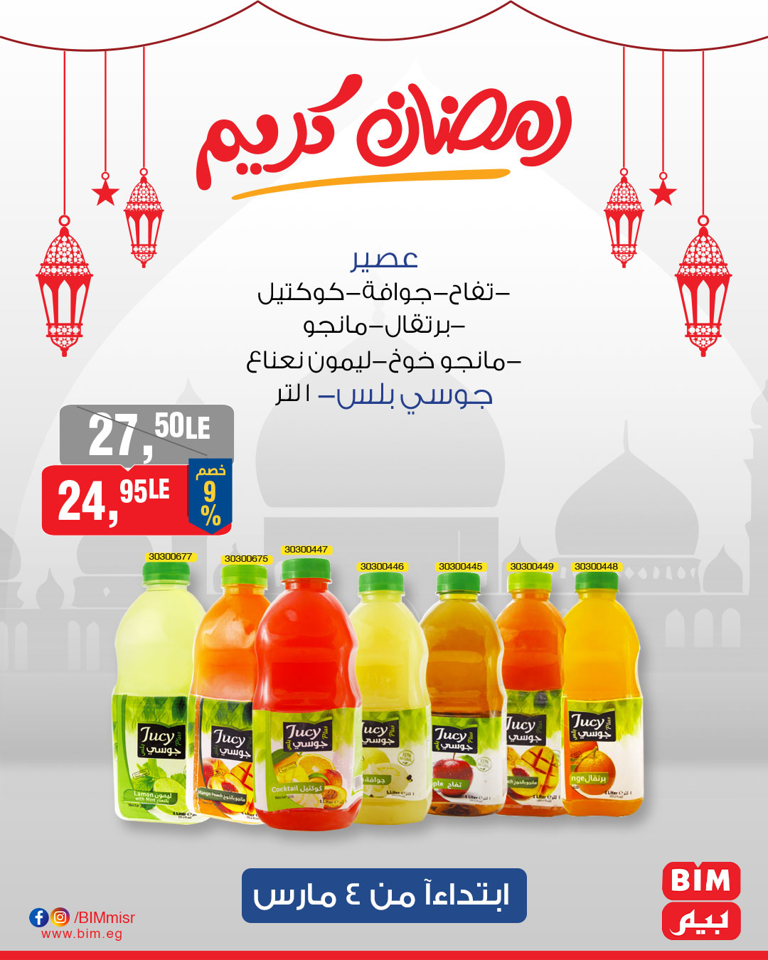 bim offers from 4mar to 4mar 2025 عروض بيم من 4 مارس حتى 4 مارس 2025 صفحة رقم 5